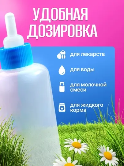 Бутылочка для новорожденных кошек и собак с сосками, 50 мл