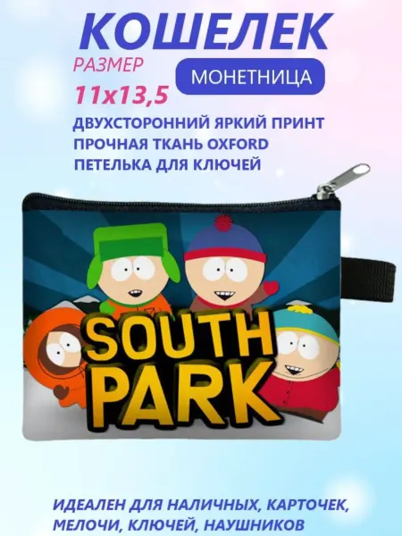 Animakids Кошелек-Монетница South Park, Южный Парк