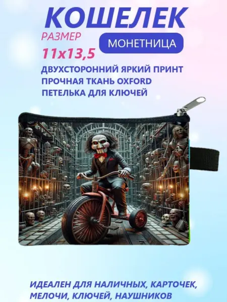 Animakids Кошелек-Монетница Пила, Saw