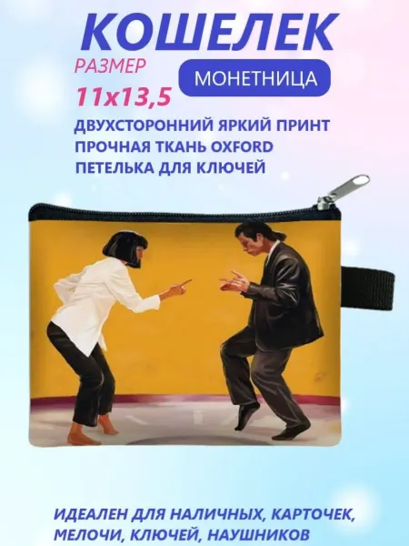 Animakids Кошелек-Монетница Криминальное Чтиво