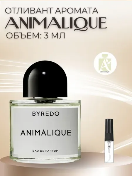 ДУХИ AROMATIQUE Духи Byredo Animalique Анималик 15 мл Распив