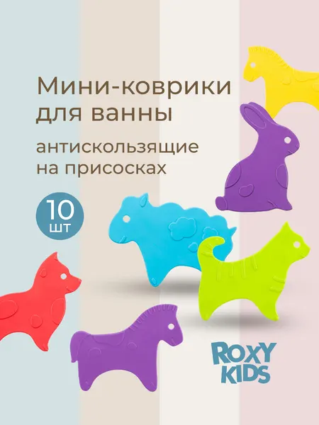 Мини-коврики для ванной детские противоскользящие на присосках набор ANIMALS, 10 шт
