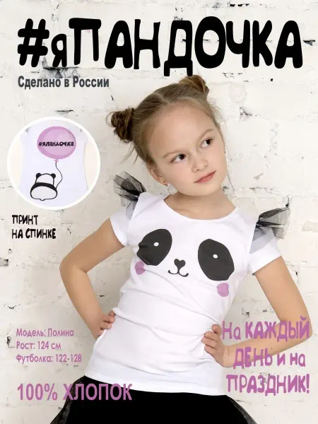 AniMashkii Футболка с принтом и надпись с пандой нарядная