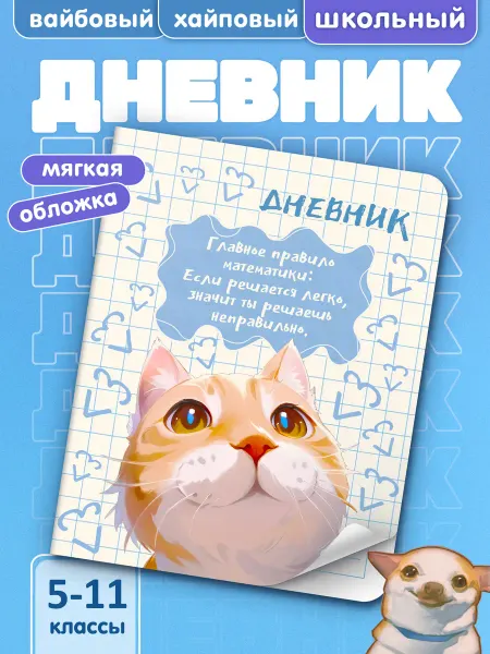 Animeski Школьный дневник с мягкой обложкой Котики