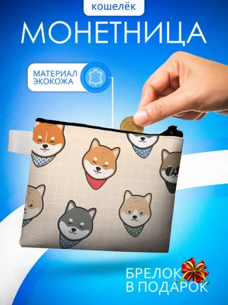 Animeski Монетница с милым принтом Собаки, экокожа