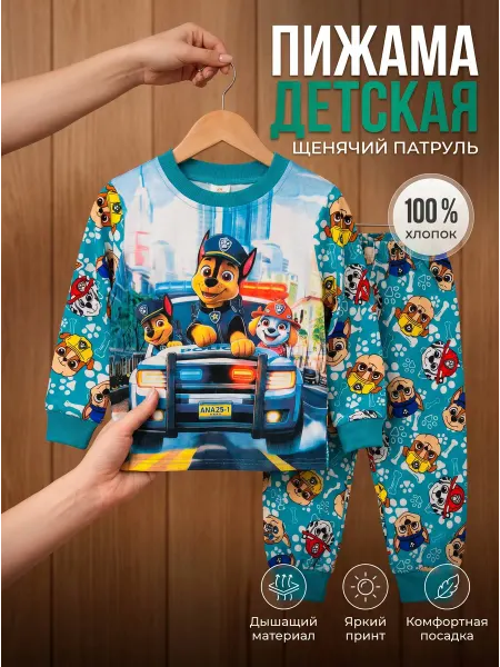 Anis Kids Пижама детская со штанами хлопок