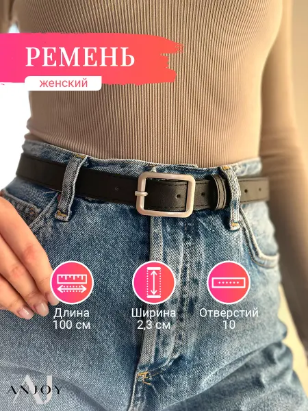 ANJOY Ремень кожаный на пояс с пряжкой черный