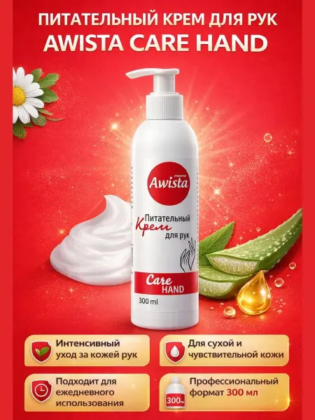 ANK55 Питательный крем для рук 300 мл