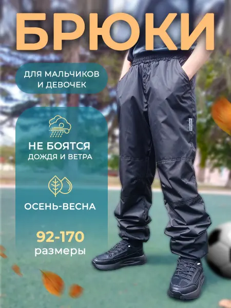 .aNKan брюки джоггеры утепленные на флисе непромокаемые