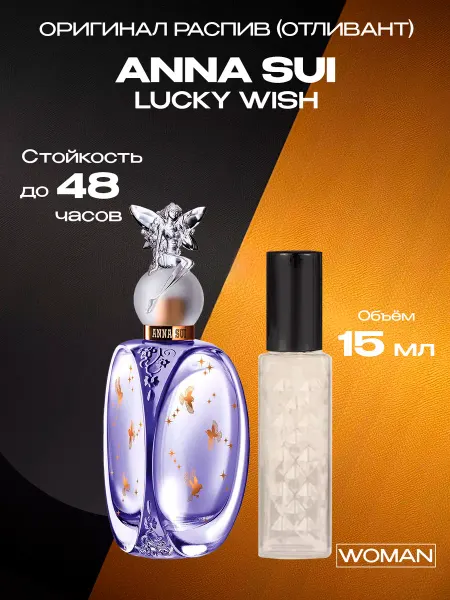 Graf&Kraff пробники парфюмерные Anna sui lucky wich (soblazn)