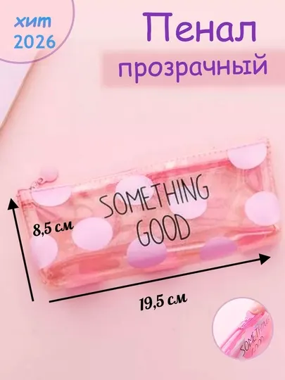 Пенал, косметичка органайзер прозрачный девочек подарок сумочка косметики дорожная футляр