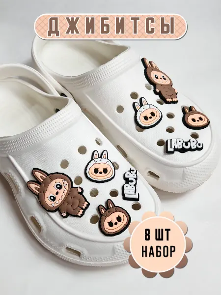 ANNE Набор украшений для обуви crocs джиббитсы Лабубу на кроксы