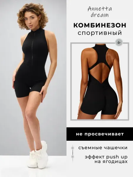Annetta dream Комбинезон спортивный для фитнеса и йоги на молнии летний