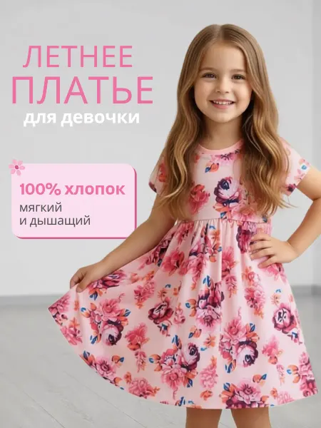 Annilira Платье летнее нарядное в детский сад