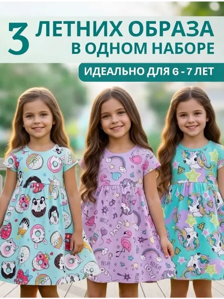 Annilira Комплект платьев на лето хлопок 3 шт