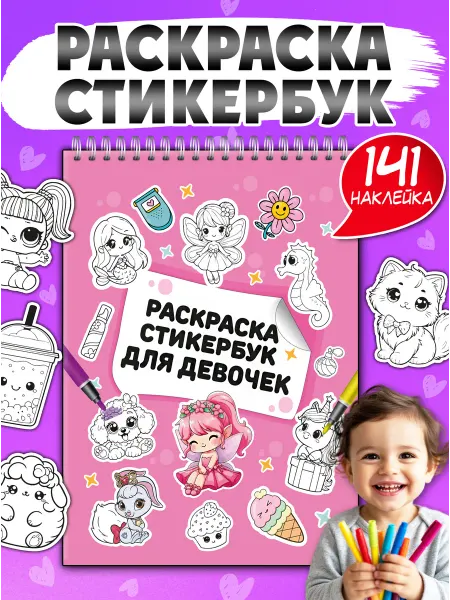 Жар Птица Стикеры раскраски Наклейки для девочек