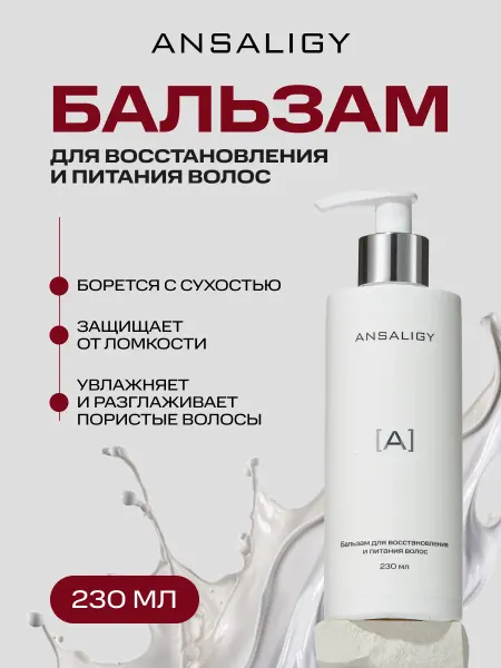 Ansaligy Бальзам для волос профессиональный восстановления и питание…