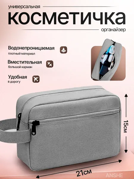 ANSHE Косметичка органайзер в дорогу