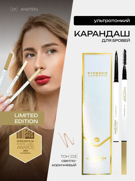 ANSTEIN PHYSICAL BEAUTY Карандаш для бровей механический серо-коричневый с щеточкой…