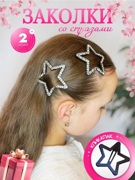 ANT-Beauty Заколки для волос звезды
