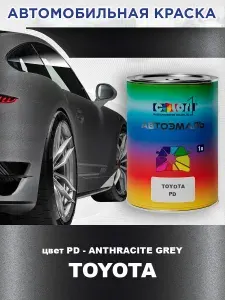 Краска автомобильная COLOR1 для TOYOTA, цвет PD - ANTHRACITE GREY, объем 1л