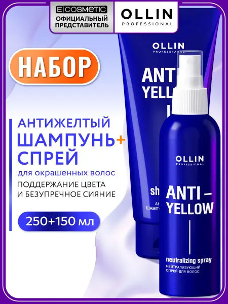 Ollin Professional Набор оттеночный шампунь и спрей для волос OLLIN ANTI YELLOW