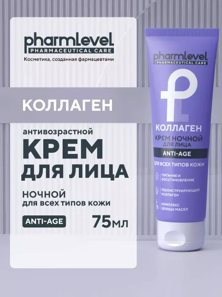 Pharmlevel Крем для лица антивозрастной ночной ANTI-AGE 75 мл