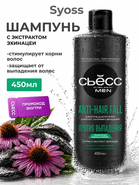 Сьесс Syoss профессиональный мужской шампунь для волос anti-hair