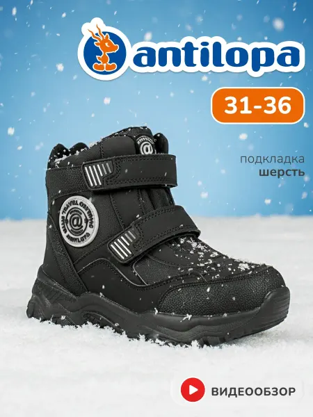 Antilopa Ботинки зимние детские на липучках