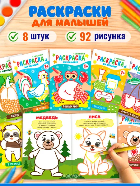 Заботливый слоник Раскраски для малышей, девочек и мальчиков Набор