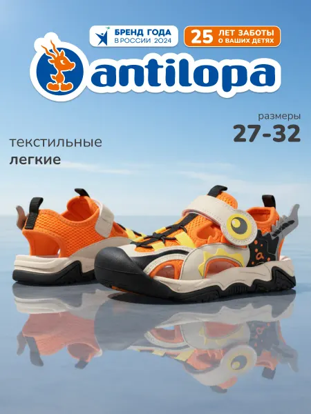 Antilopa Сандалии летние закрытые на липучке