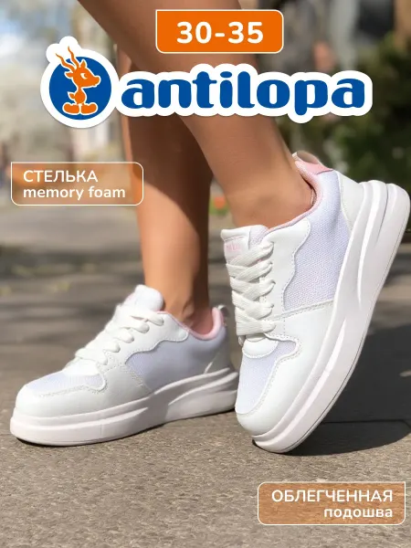 Antilopa Кеды детские летние спортивные