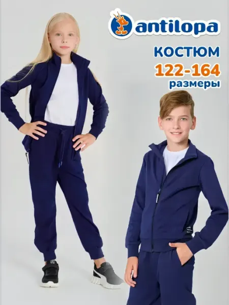 Antilopa Костюм спортивный на молнии в школу