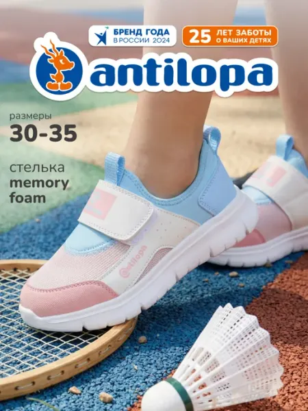 Antilopa Кроссовки детские летние на липучке