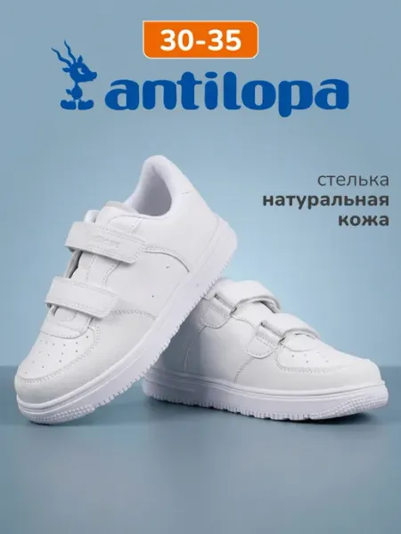 Antilopa Кроссовки спортивные на липучках белые в школу