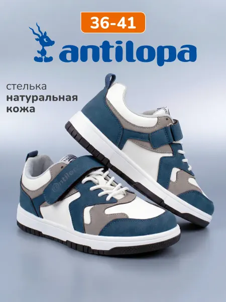 Antilopa Кроссовки спортивные для подростков
