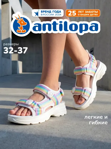Antilopa Сандалии спортивные детские летние