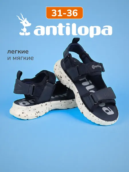 Antilopa Сандалии спортивные открытые на липучках