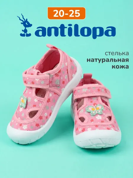Antilopa Сандали детские текстильные на липучке