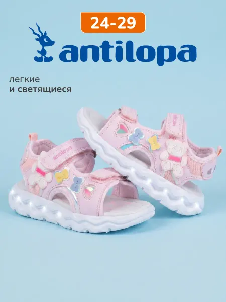 Antilopa Сандалии детские на липучке светящиеся
