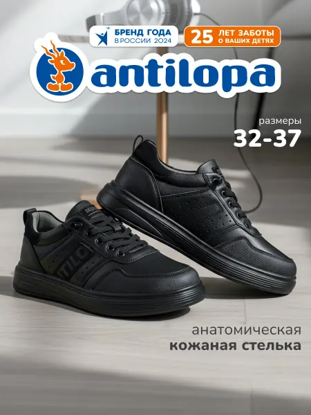 Antilopa Полуботинки школьные спортивные