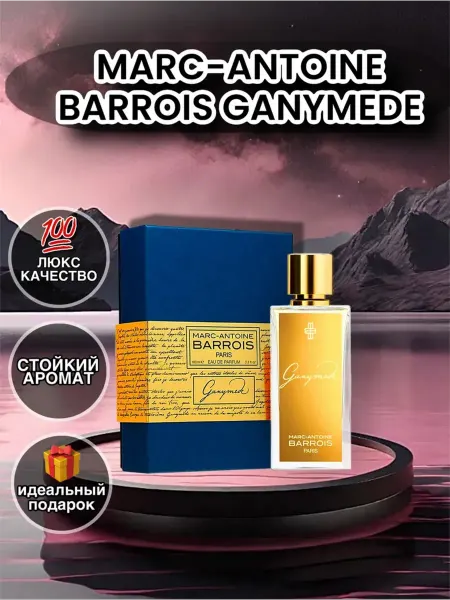 Духи парфюм ANTOINE BARROIS Ganymede Антонио Барис Ганимед