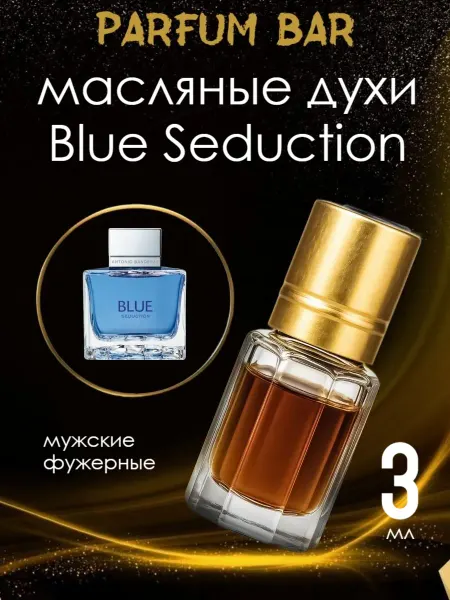 Масляные духи Масляныe духи Antonio Banderas Blue Seduction 3 мл