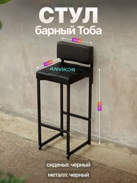 Anvikor Барный стул со спинкой мягкий лофт Тоба