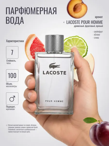 ANYLADY PARFUM Мужская туалетная вода Lacoste Pour Homme 100 мл