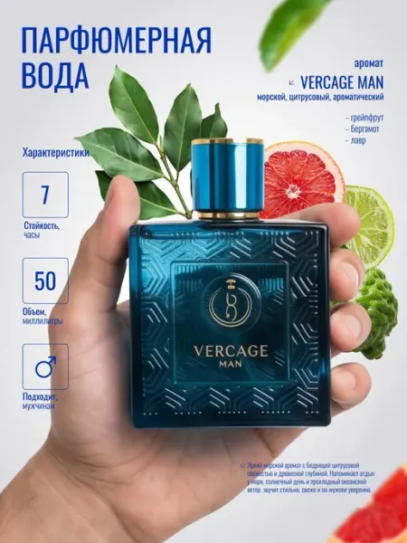 ANYLADY PARFUM Духи мужские VERCAGE MAN 50 мл