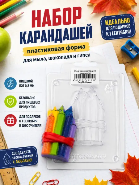 AnyMolds Форма пластиковая для мыла, шоколада Набор карандашей v2