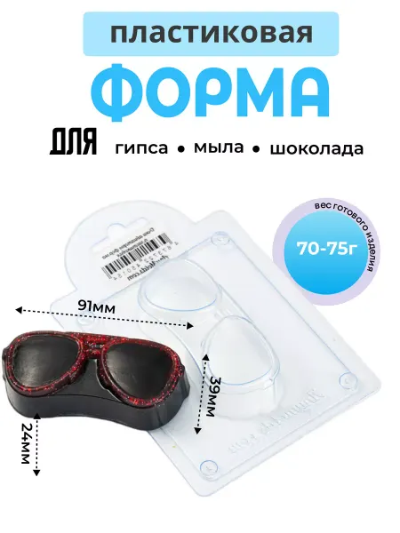 AnyMolds Очки авиаторы форма для мыла и шоколада