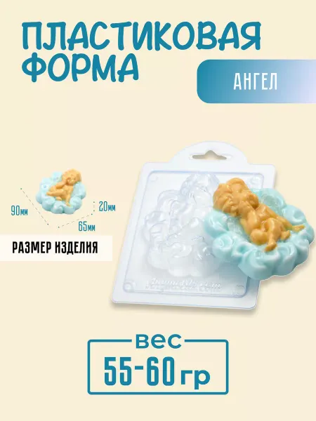 AnyMolds Ангел форма для мыла и шоколада
