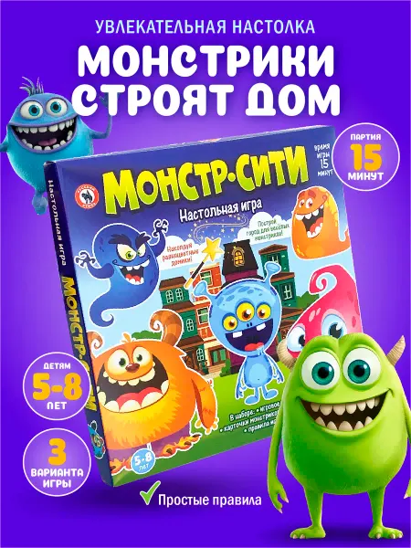 Русский стиль Карточная настольная игра для мальчиков и девочек МонстрСити